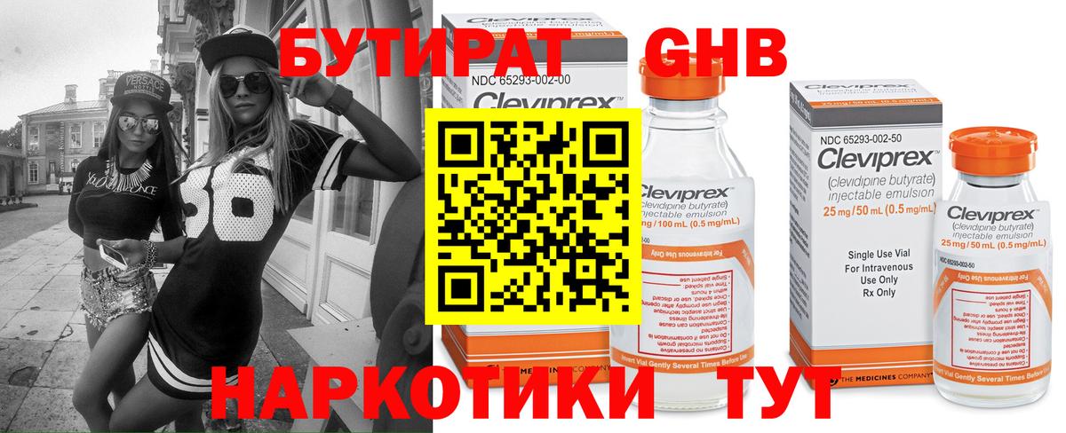 БУТИРАТ 99% Благодарный