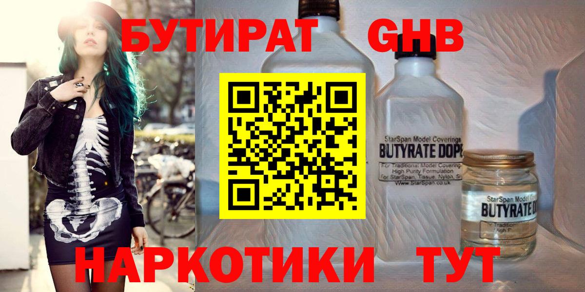 Бутират бутандиол  Вход с VPN  БУТИРАТ  Благодарный 