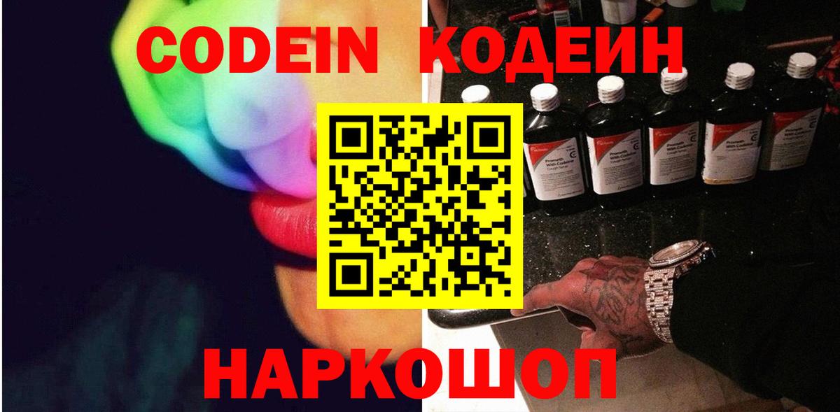 Кодеин Purple Drank  Кодеин Purple Drank  Благодарный  Вход с VPN 