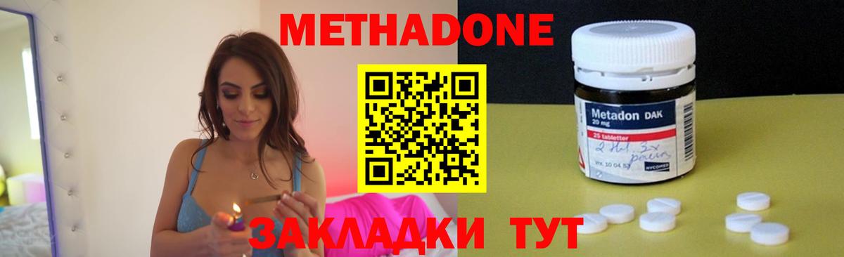 Метадон methadone  Метадон кристалл  Благодарный  Вход с VPN 